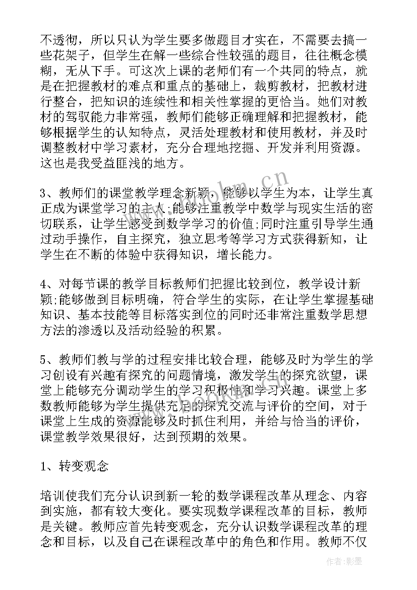 大单元整体教学培训心得体会小学语文 数学大单元教学培训心得体会(大全10篇)