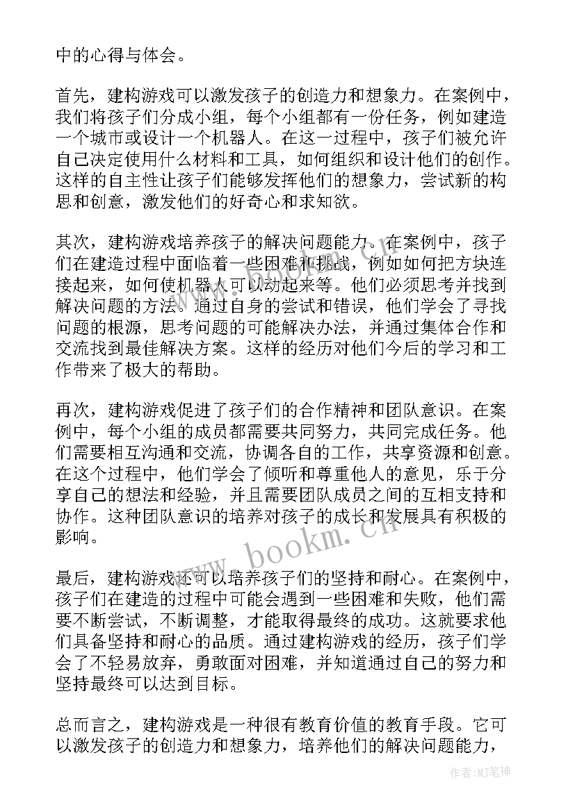 游戏案例解读与分析心得体会(优秀6篇)