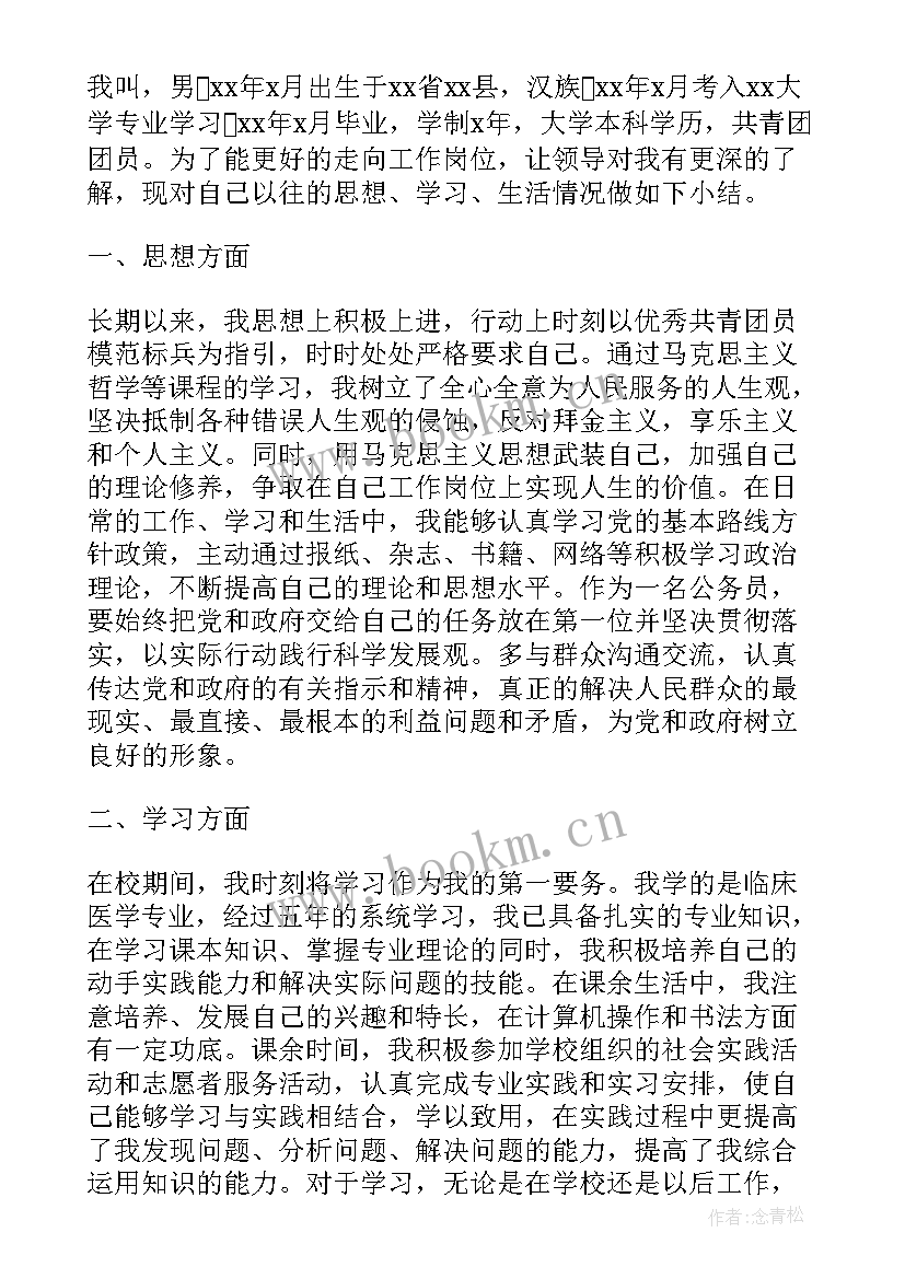 2023年公务员政审近两年个人总结(汇总8篇)