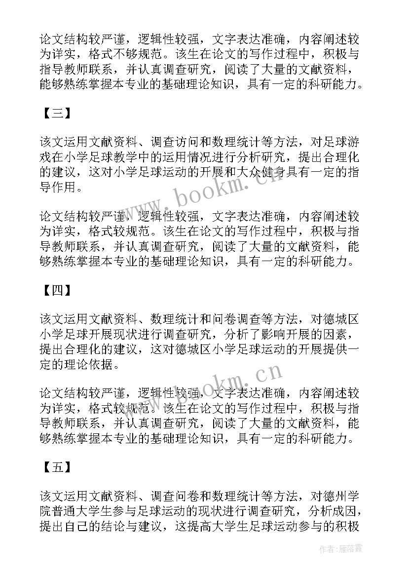 最新土木工程论文指导教师评语 论文指导老师评语(大全6篇)