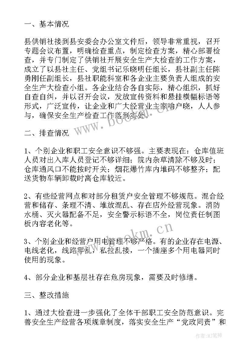 安全生产检查 安全生产现场检查心得体会(大全9篇)