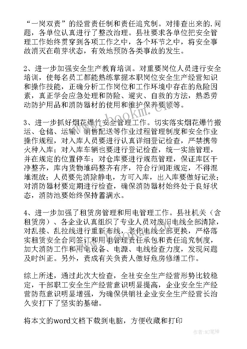 安全生产检查 安全生产现场检查心得体会(大全9篇)