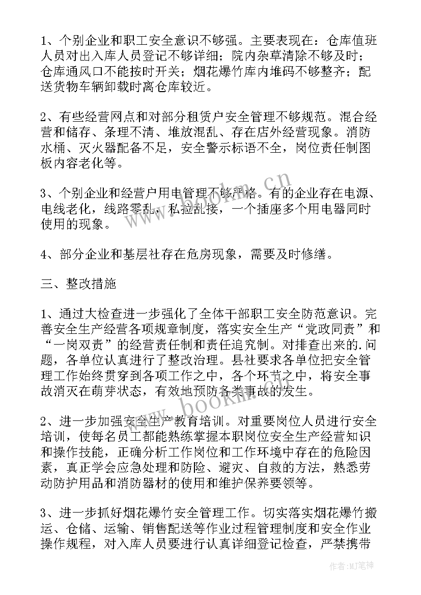 安全生产检查 安全生产现场检查心得体会(大全9篇)