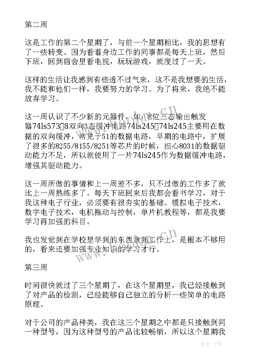 最新会计大学生顶岗周记 机械专业大学生顶岗实习周记(优秀6篇)