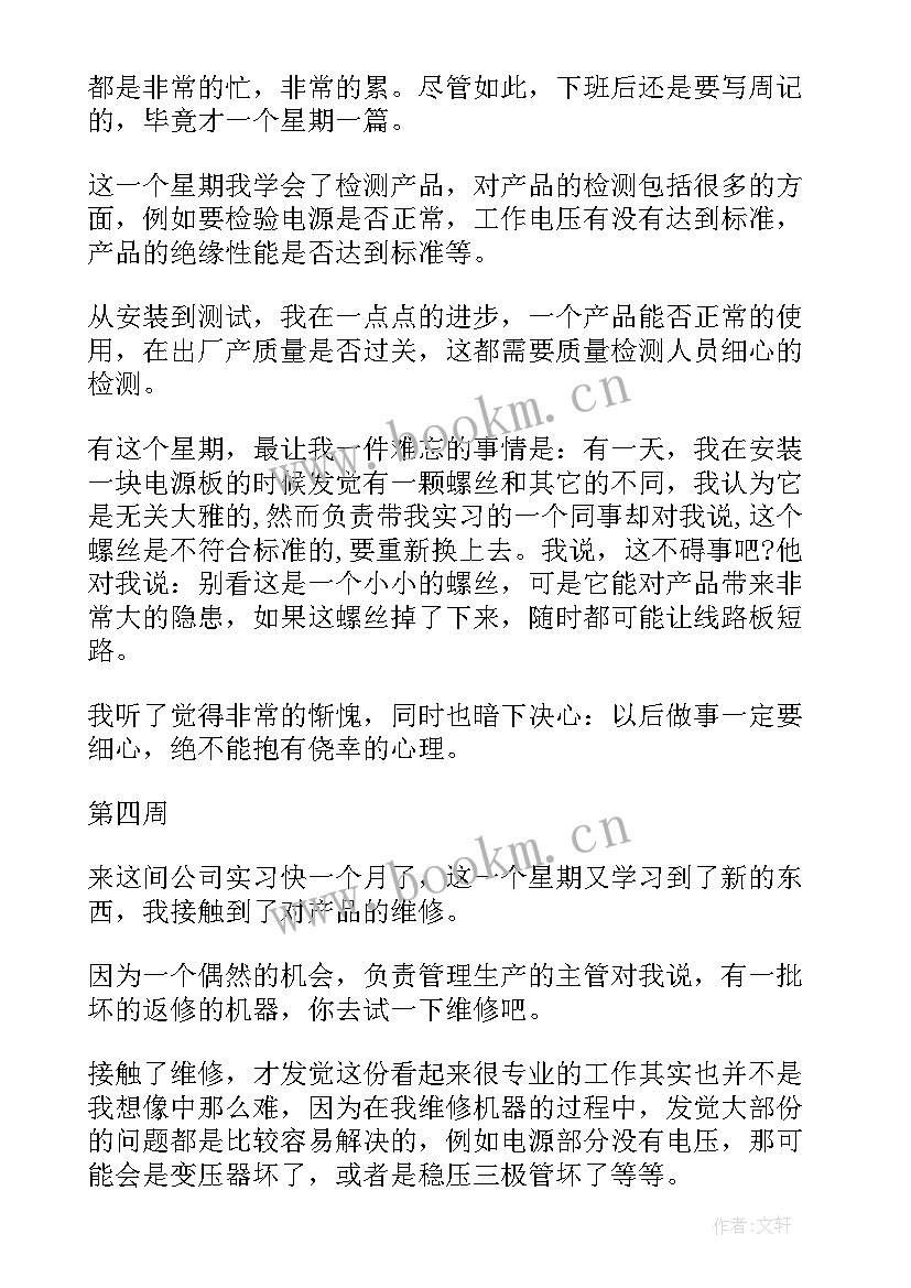 最新会计大学生顶岗周记 机械专业大学生顶岗实习周记(优秀6篇)