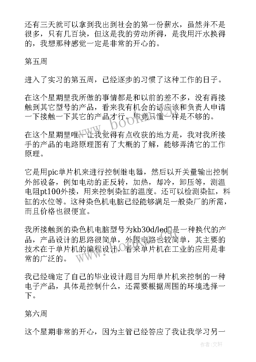 最新会计大学生顶岗周记 机械专业大学生顶岗实习周记(优秀6篇)