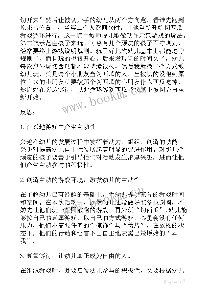 种西瓜户外教案中班 切西瓜小小班户外体育游戏教案(汇总5篇)