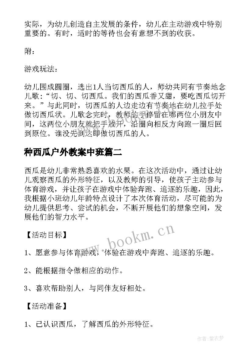 种西瓜户外教案中班 切西瓜小小班户外体育游戏教案(汇总5篇)