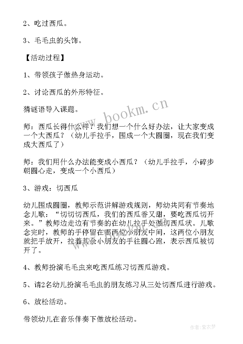 种西瓜户外教案中班 切西瓜小小班户外体育游戏教案(汇总5篇)