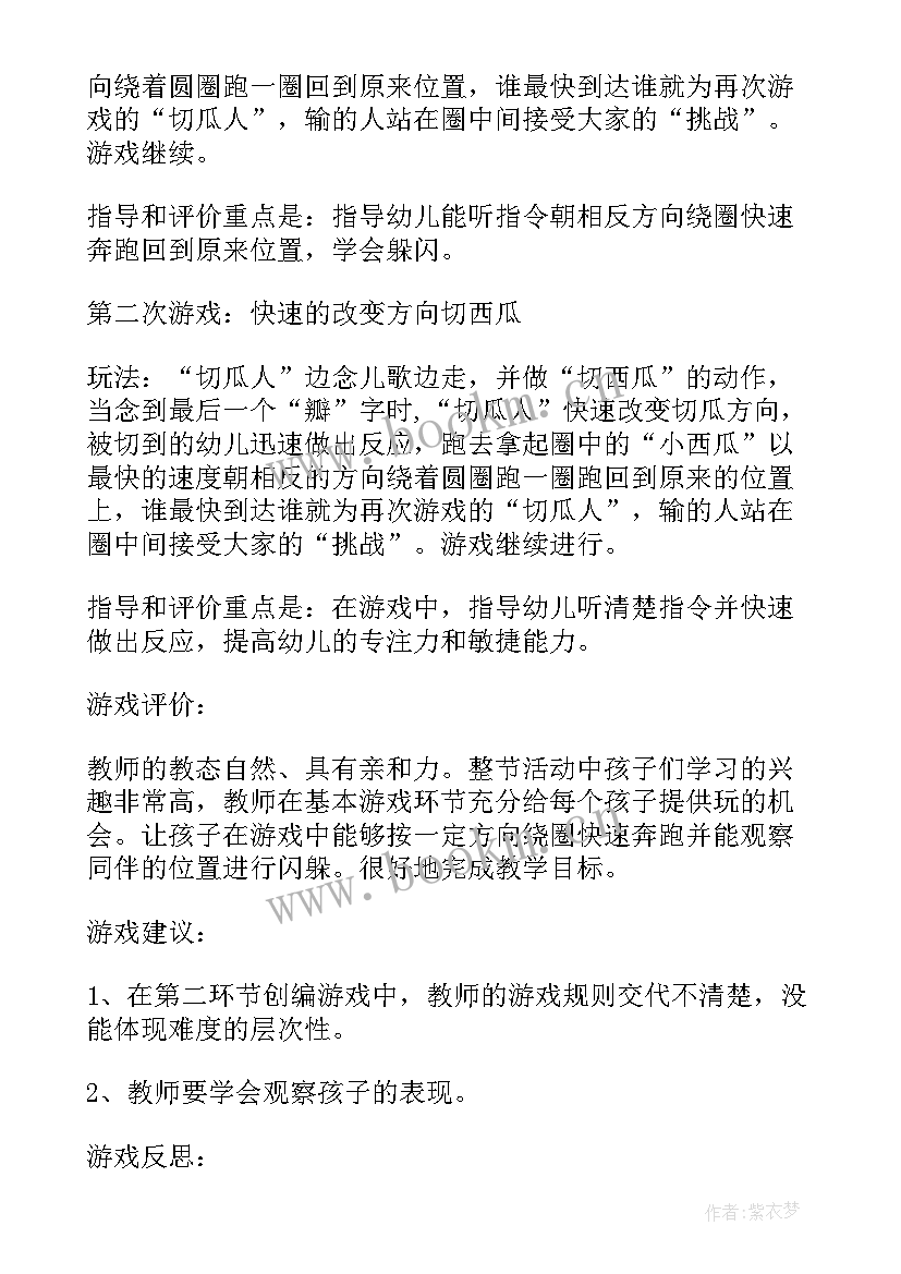 种西瓜户外教案中班 切西瓜小小班户外体育游戏教案(汇总5篇)