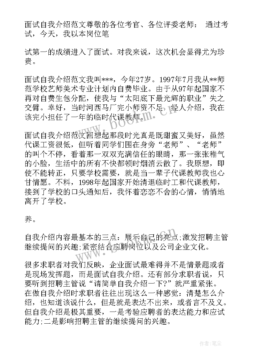 最新自我介绍免费(优秀5篇)