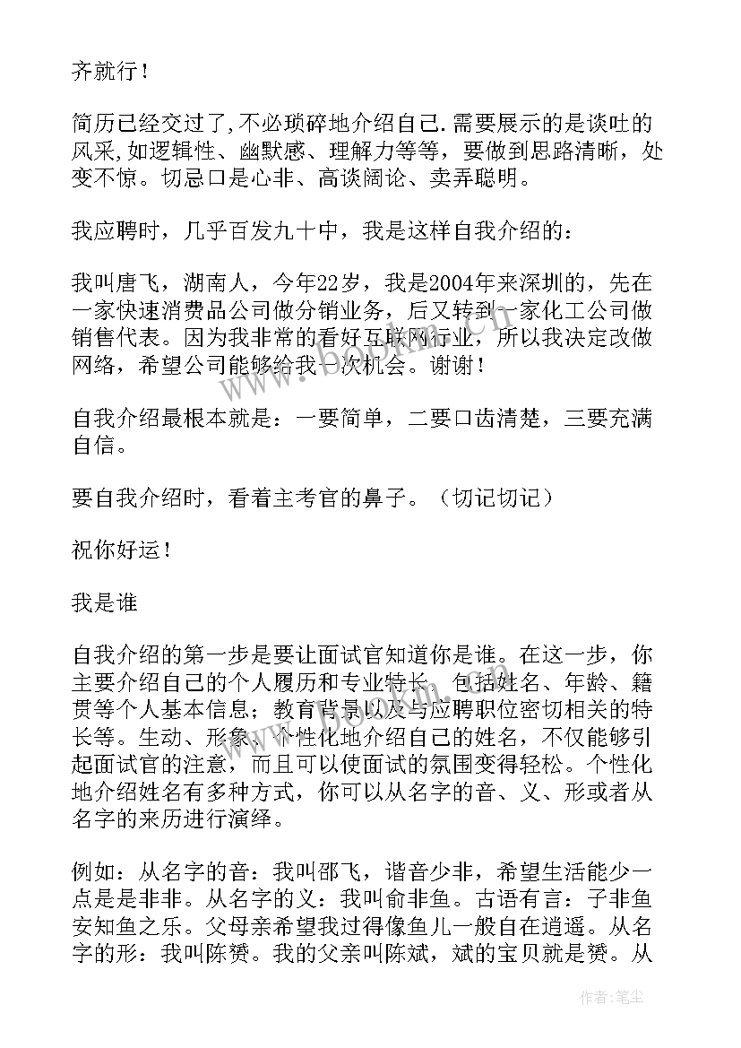 最新自我介绍免费(优秀5篇)