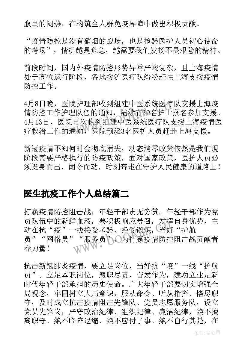 最新医生抗疫工作个人总结(通用7篇)