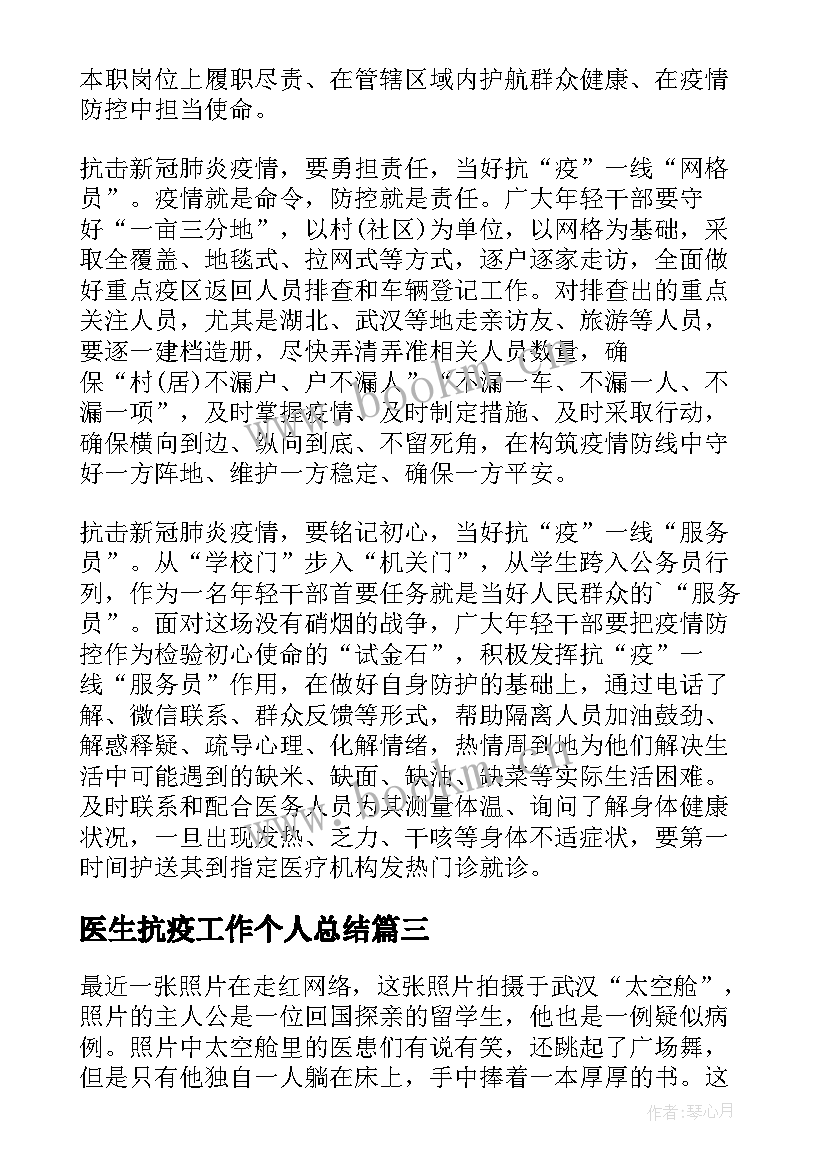 最新医生抗疫工作个人总结(通用7篇)