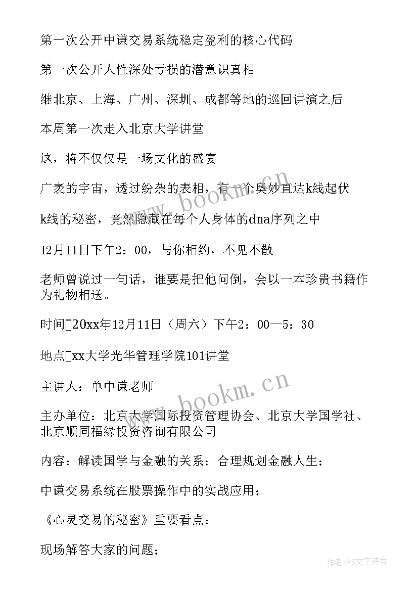 2023年女神节活动邀请函(模板8篇)