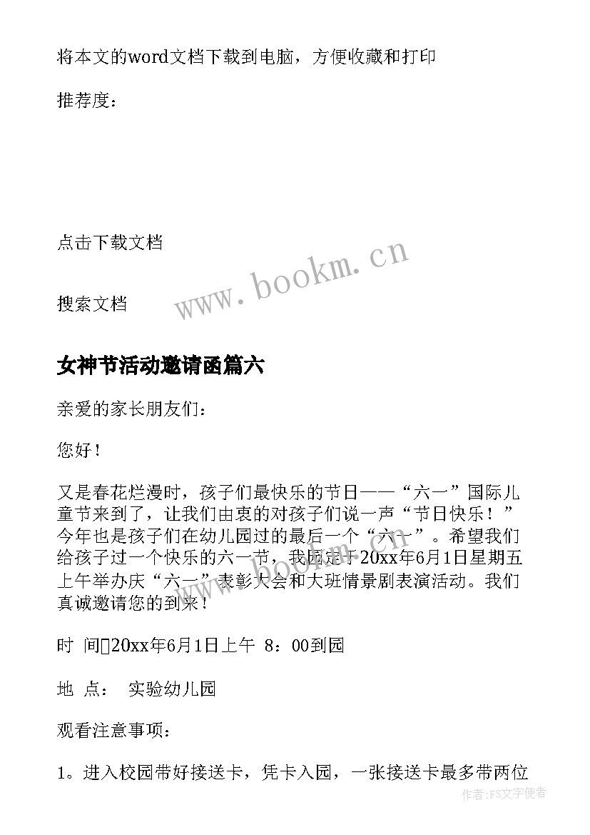 2023年女神节活动邀请函(模板8篇)