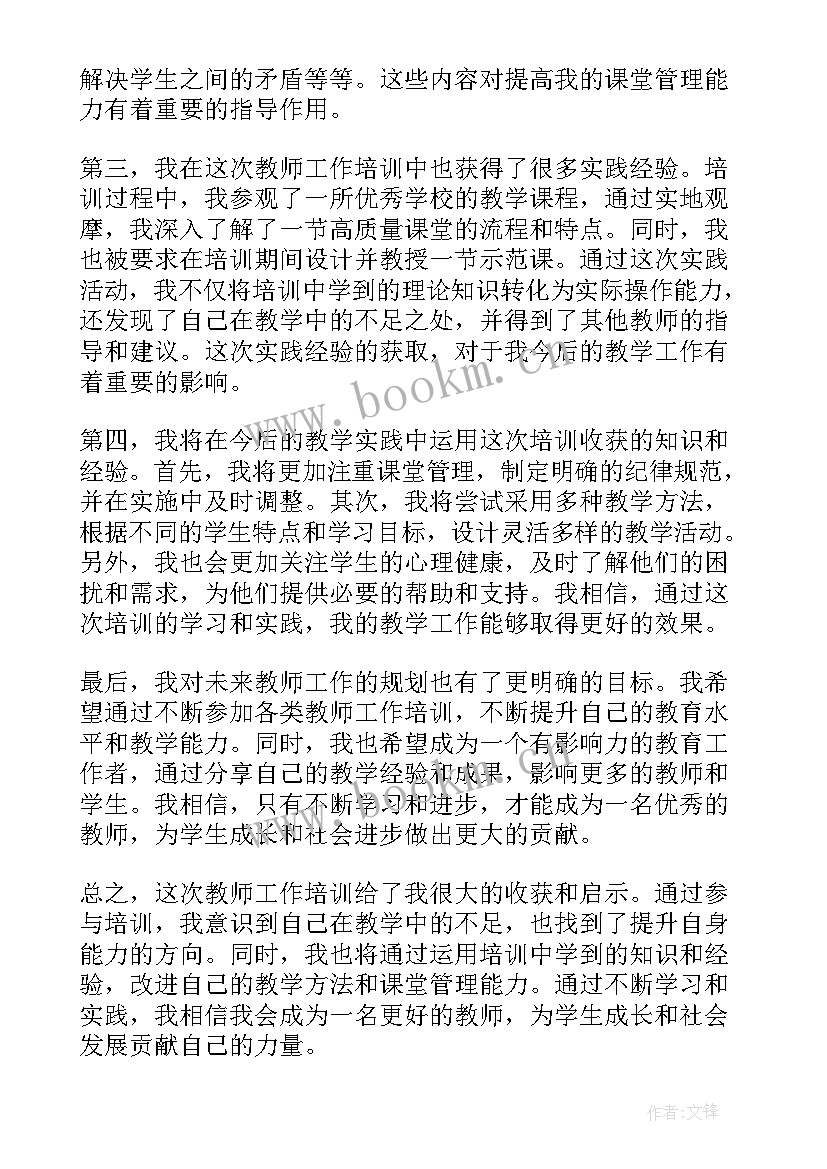 2023年教师网络安全工作培训心得体会(大全10篇)