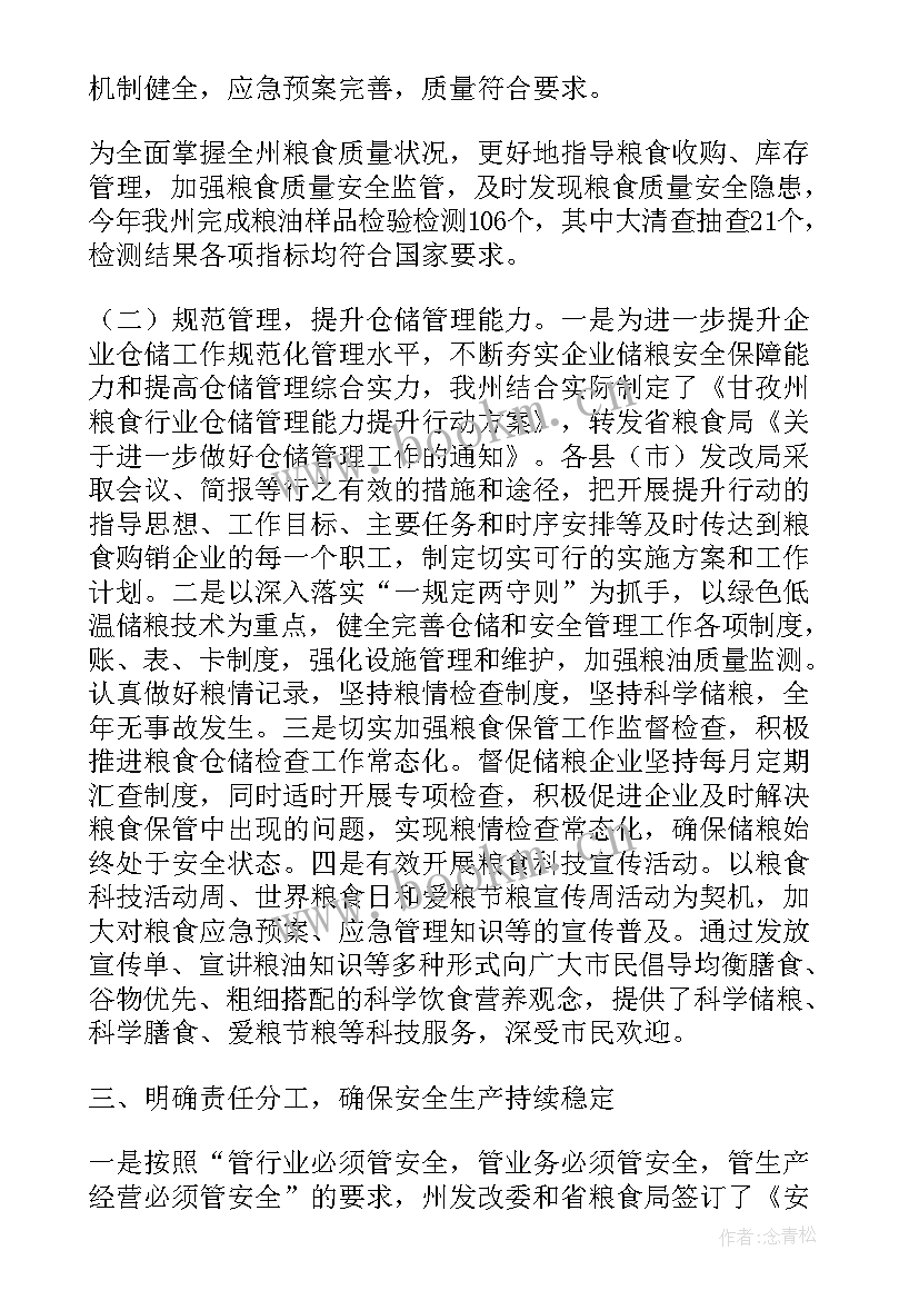 2023年保障粮食安全中国策论文(优秀5篇)