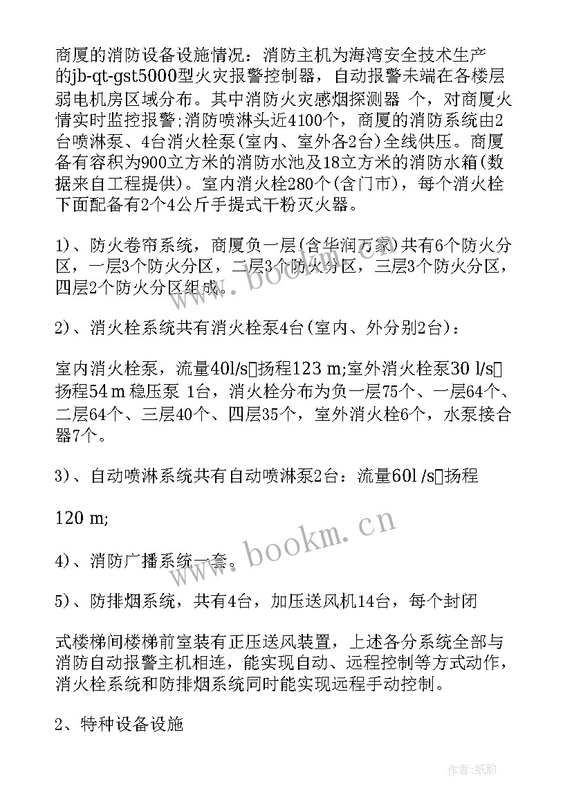 超高层建筑消防安全评估报告(优秀5篇)