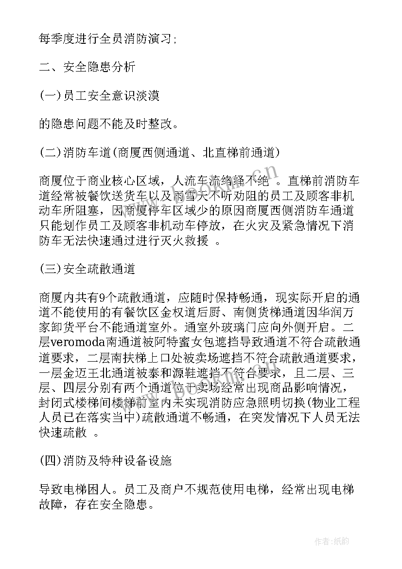 超高层建筑消防安全评估报告(优秀5篇)