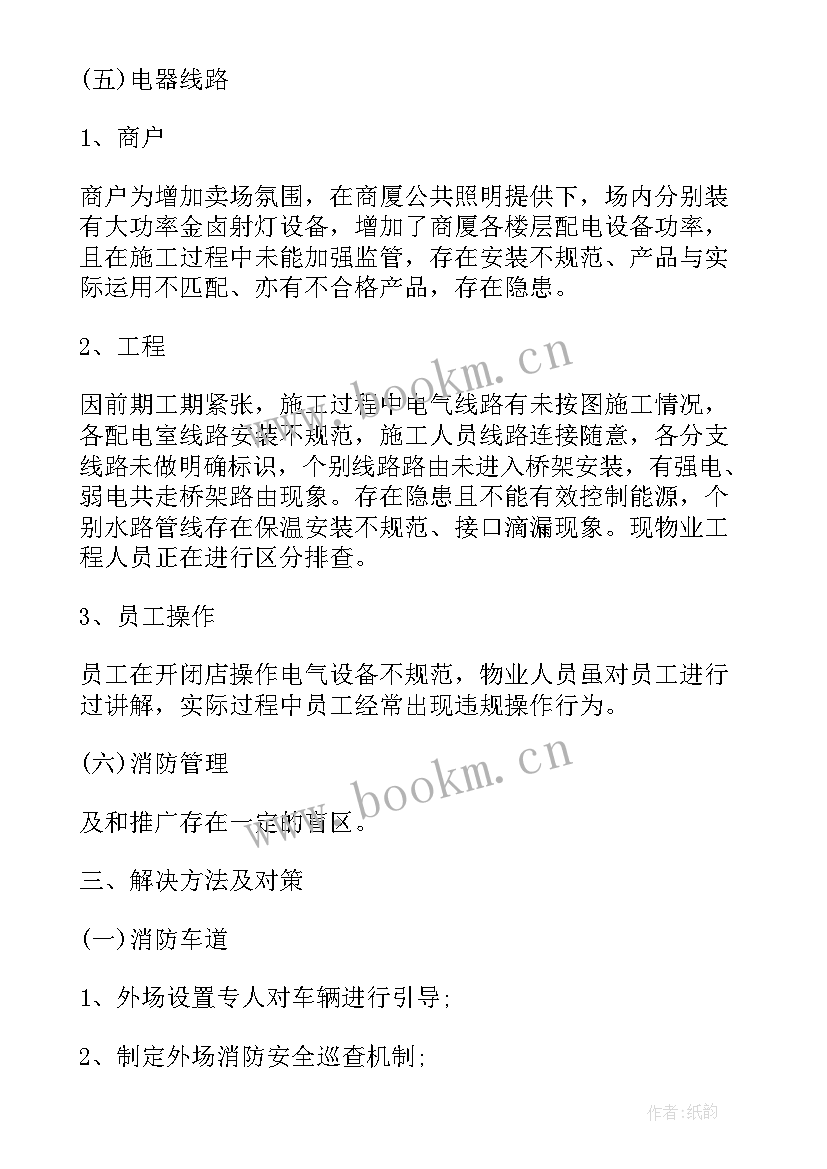 超高层建筑消防安全评估报告(优秀5篇)