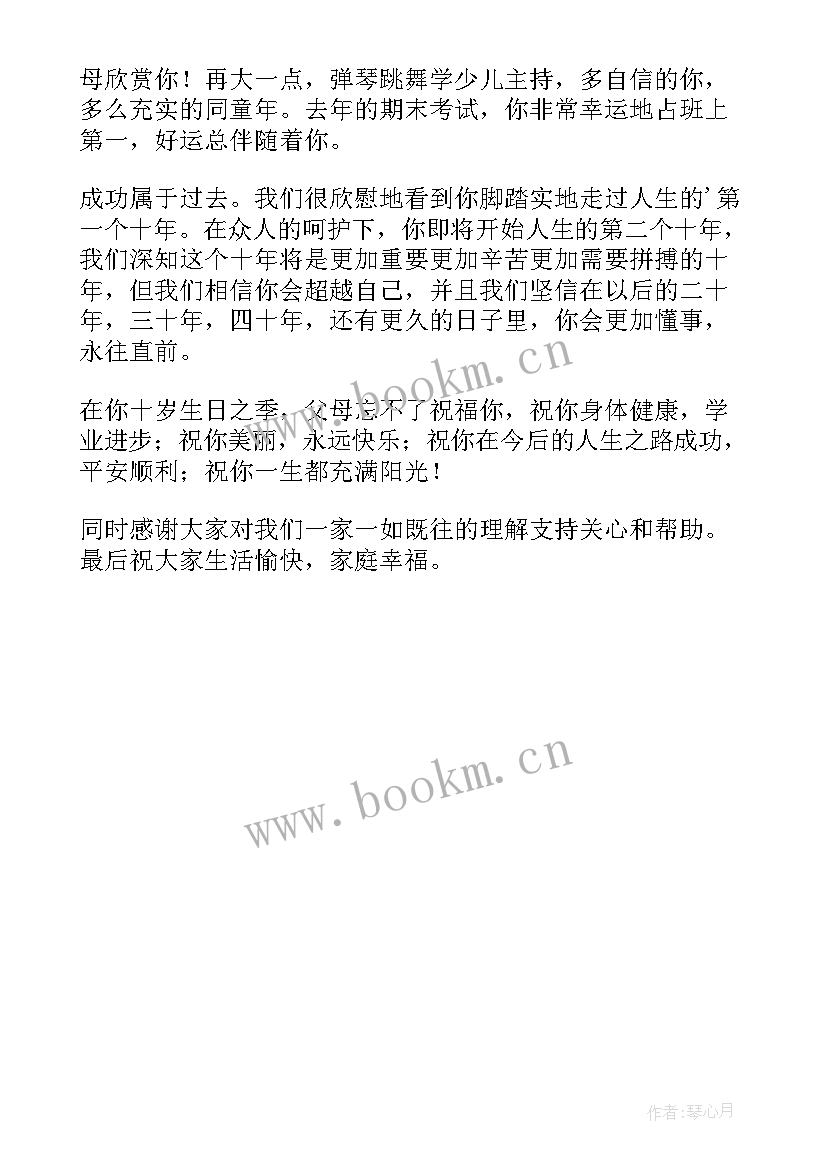 孩子十岁家长发言稿 孩子十岁生日家长发言稿(通用5篇)