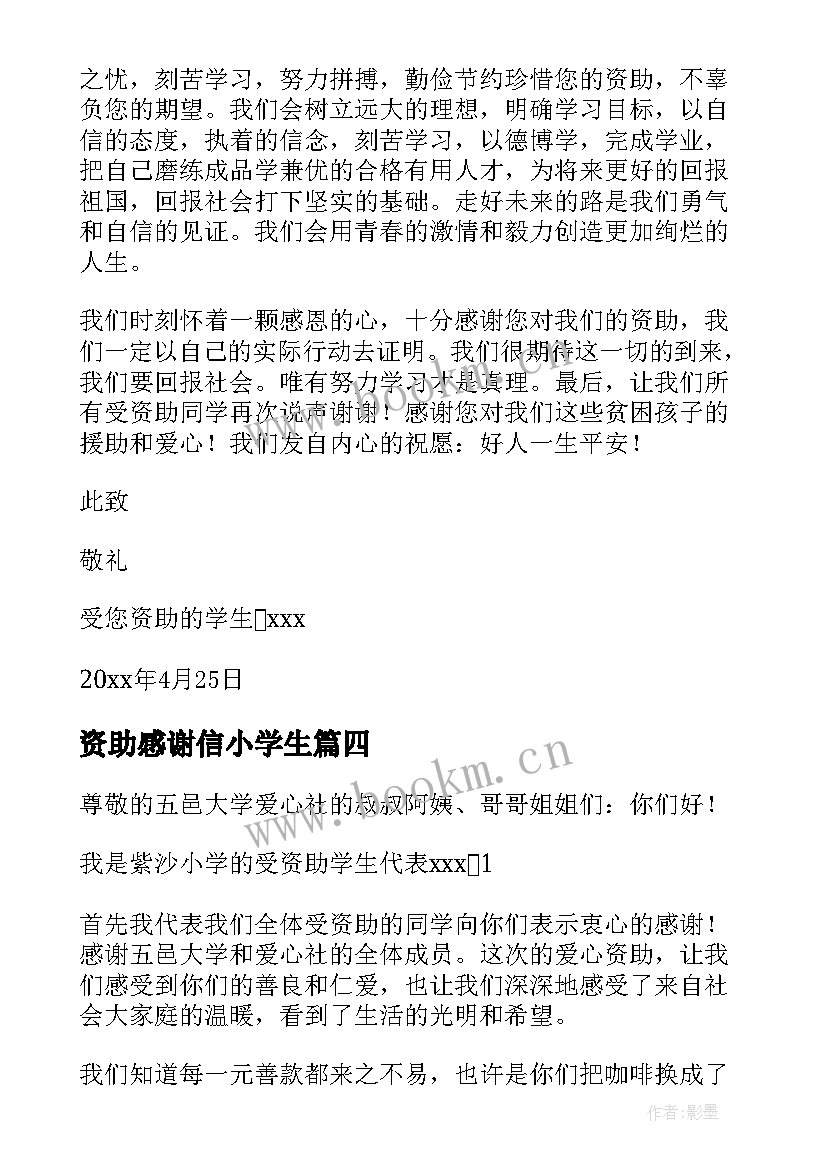 资助感谢信小学生 小学生受资助感谢信(大全9篇)