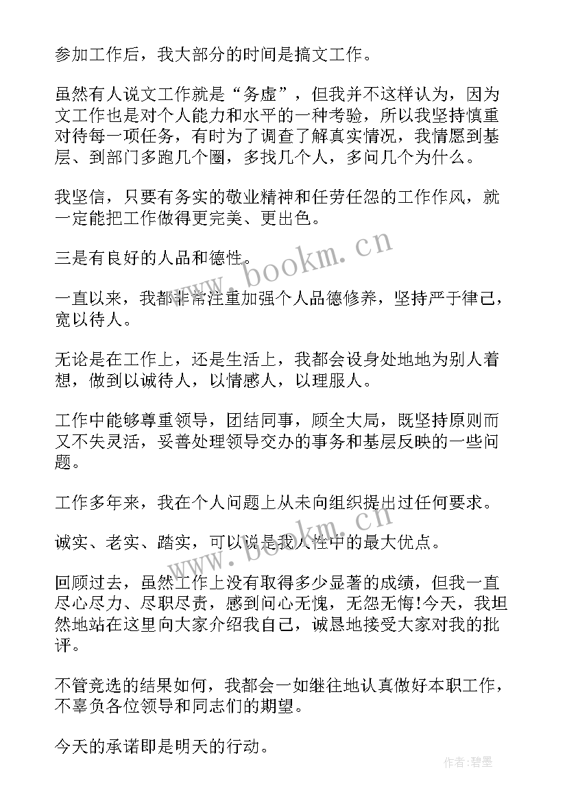 最新竞聘副主任护师演讲 竞聘大队委的竞聘稿(精选6篇)