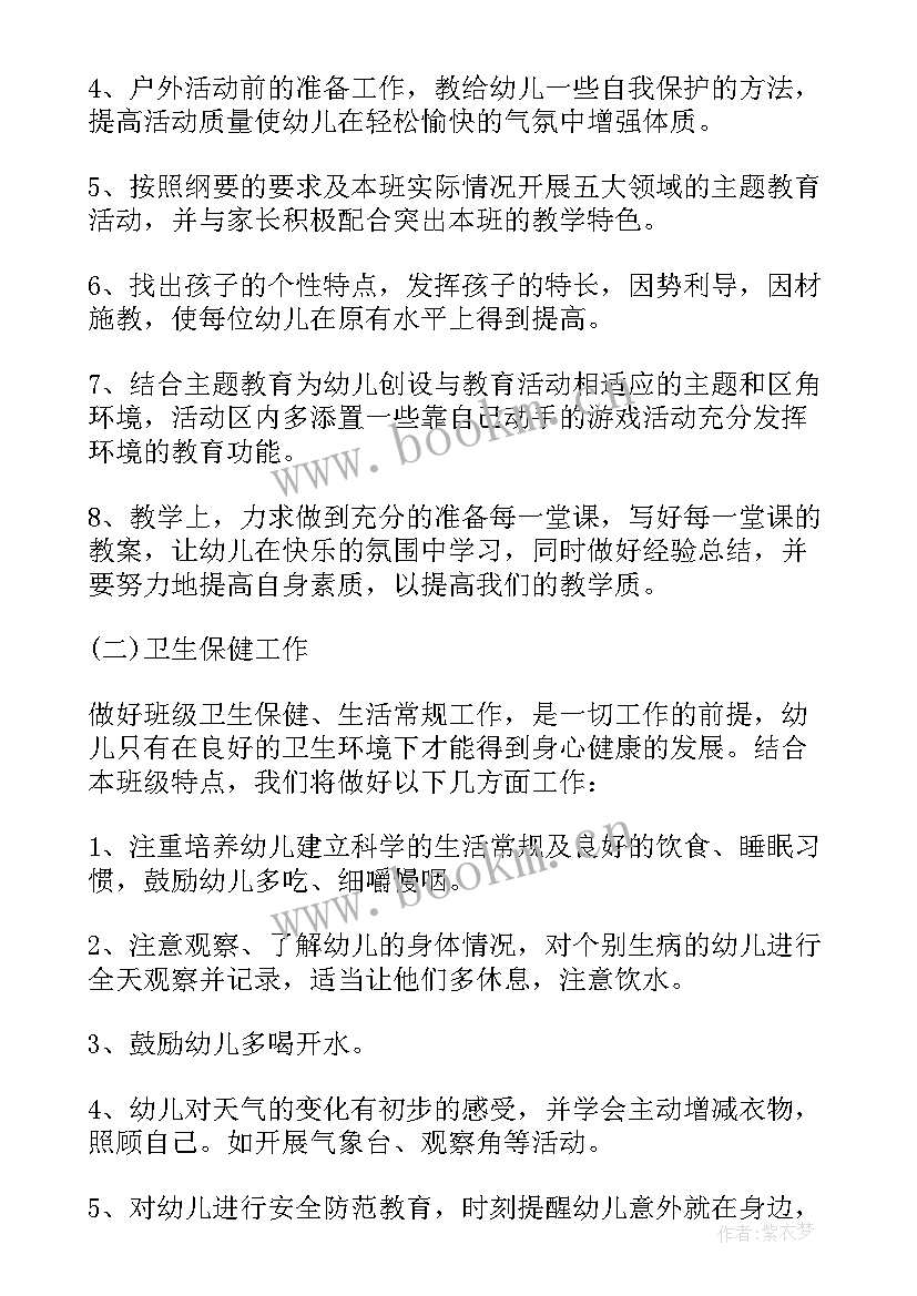 2023年中班第二学期配班工作总结 中班下学期个人总结(通用7篇)