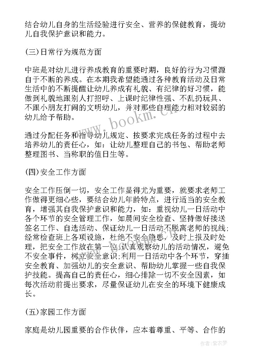 2023年中班第二学期配班工作总结 中班下学期个人总结(通用7篇)