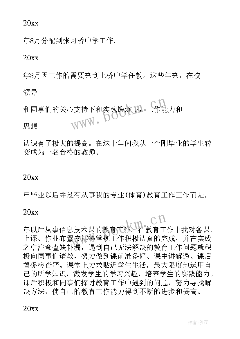 晋升职称申请书 个人职称晋升申请书(优质8篇)