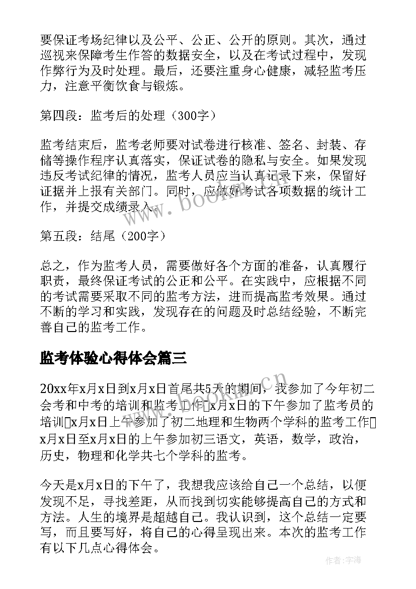 最新监考体验心得体会(通用5篇)