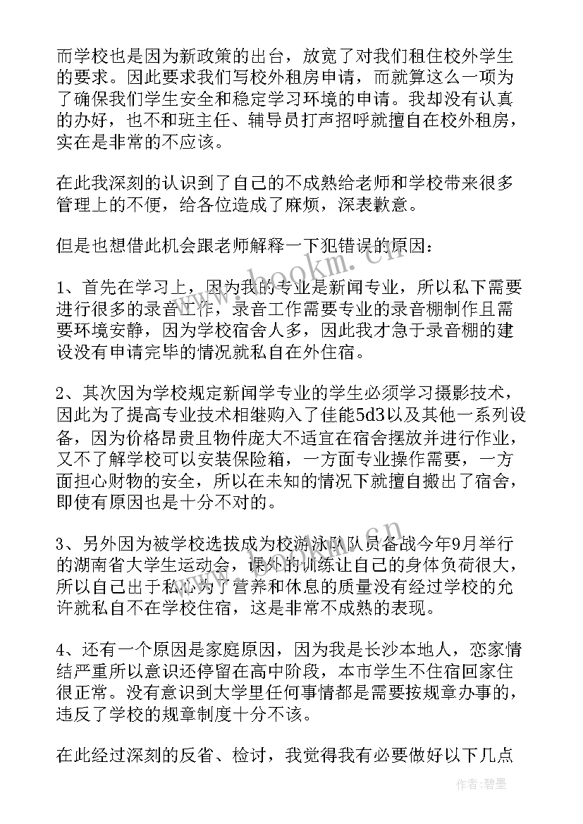 私自外出检讨书自我反省 私自外出检讨书(优质5篇)