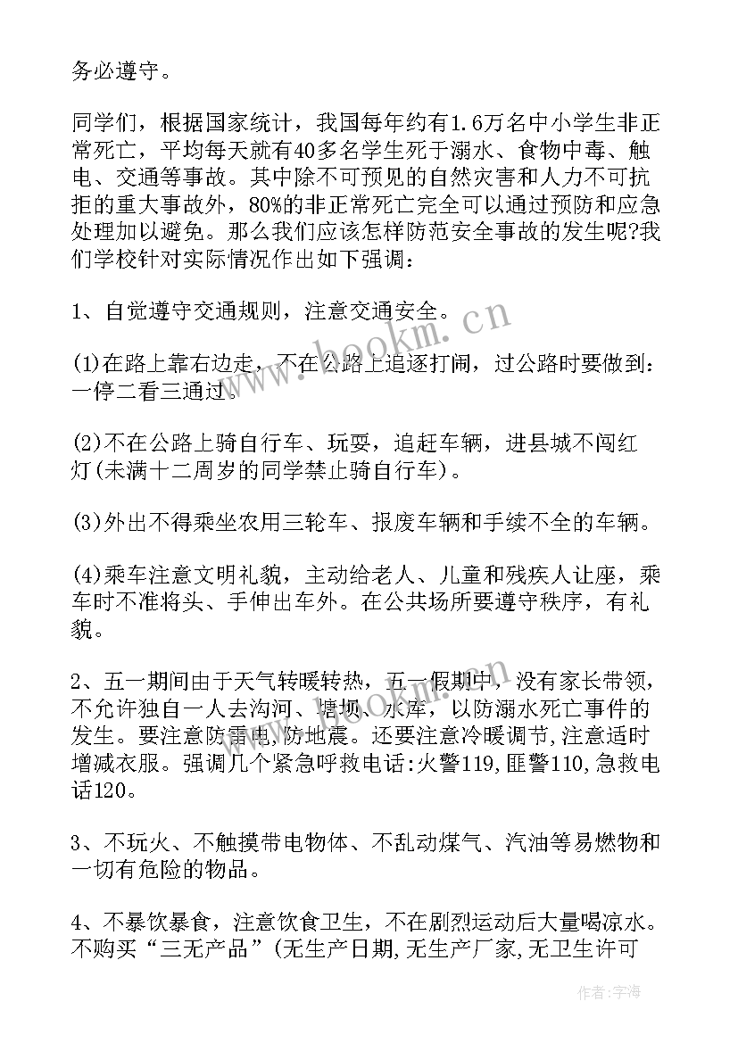 最新幼儿园劳动节国旗下讲话稿(大全10篇)