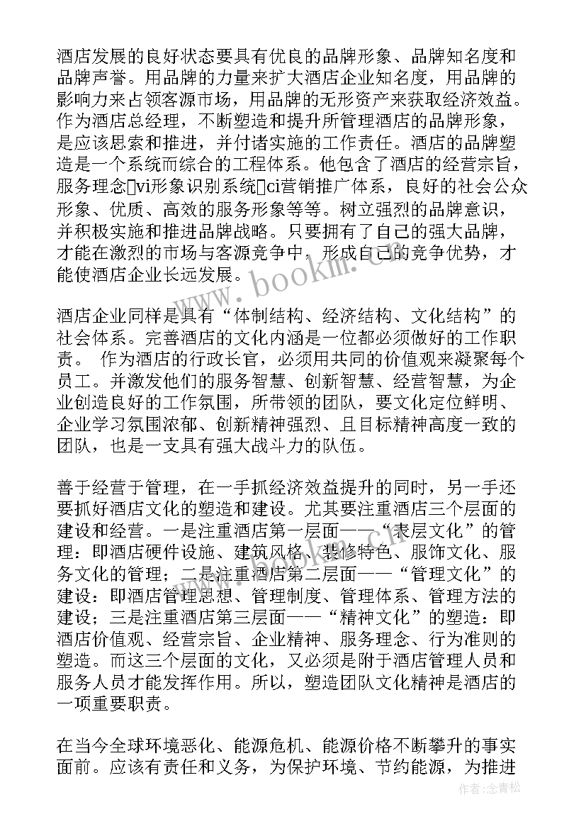 大型酒店总经理年终工作总结 酒店总经理年终工作总结(优秀5篇)