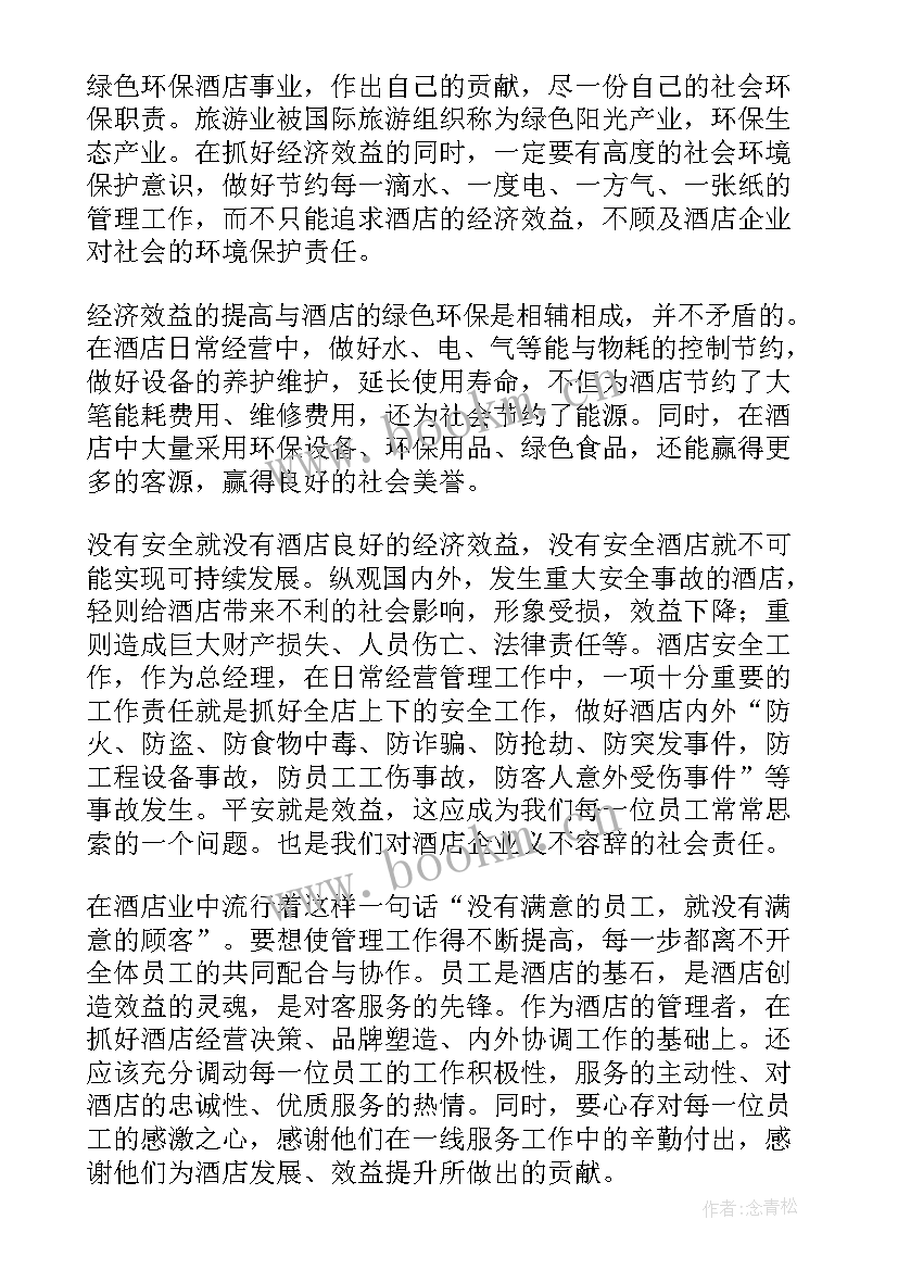 大型酒店总经理年终工作总结 酒店总经理年终工作总结(优秀5篇)