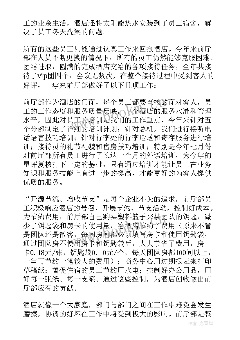 大型酒店总经理年终工作总结 酒店总经理年终工作总结(优秀5篇)