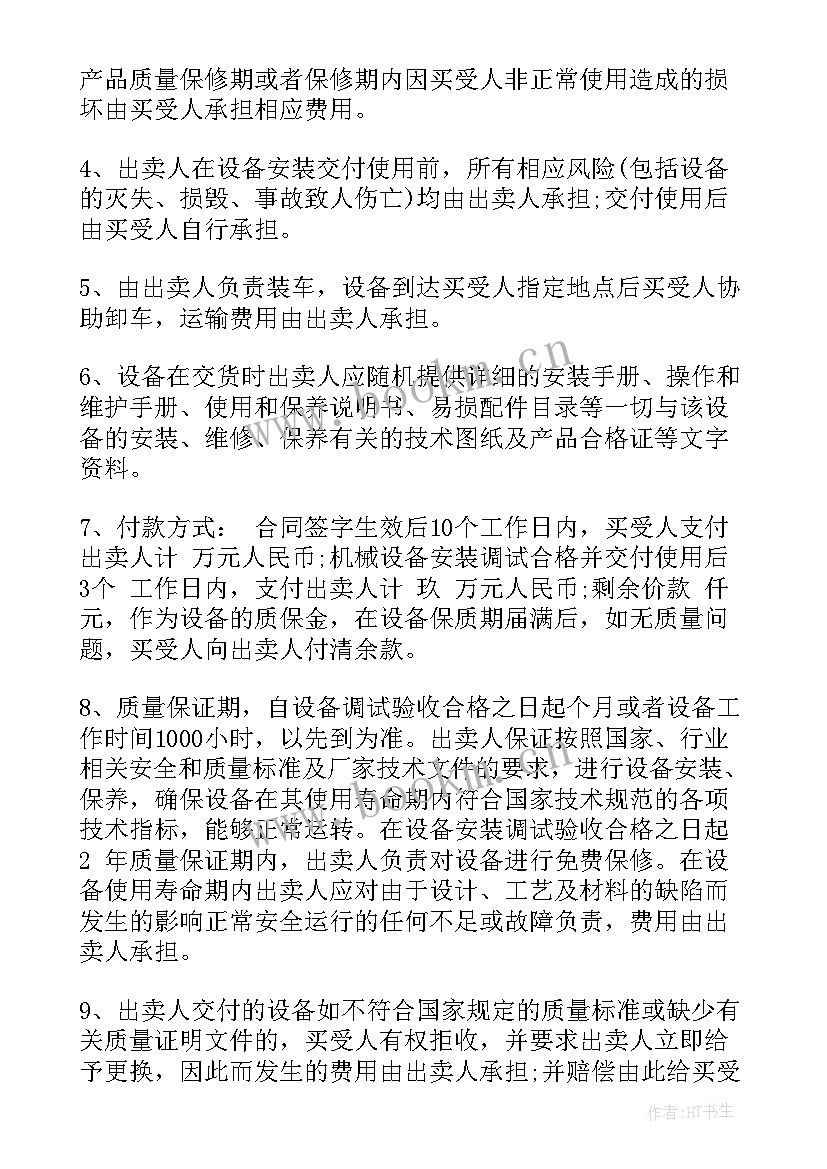 最新个人车位买卖合同书样本(大全5篇)