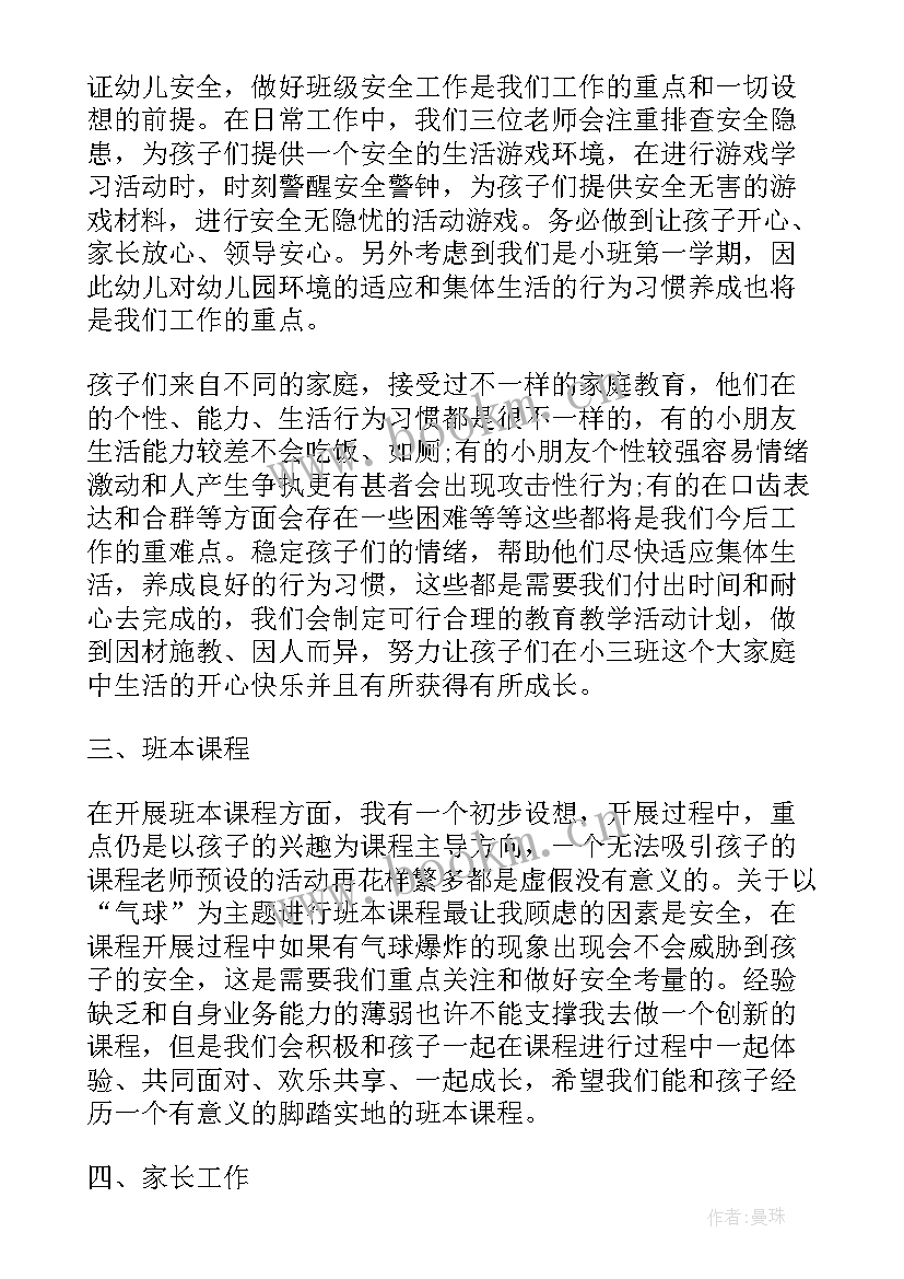 幼儿园小班半日活动计划上午(模板5篇)