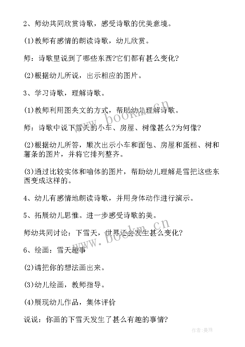 幼儿园小班半日活动计划上午(模板5篇)