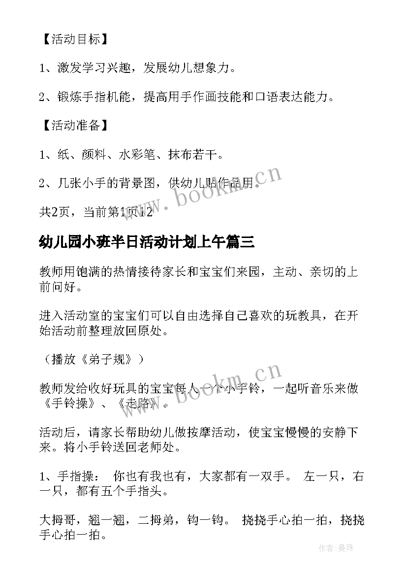 幼儿园小班半日活动计划上午(模板5篇)