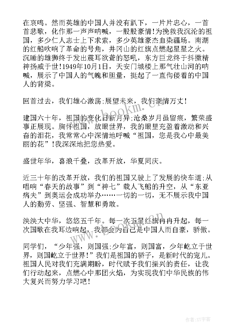 祖国在我心中演讲文稿(通用9篇)