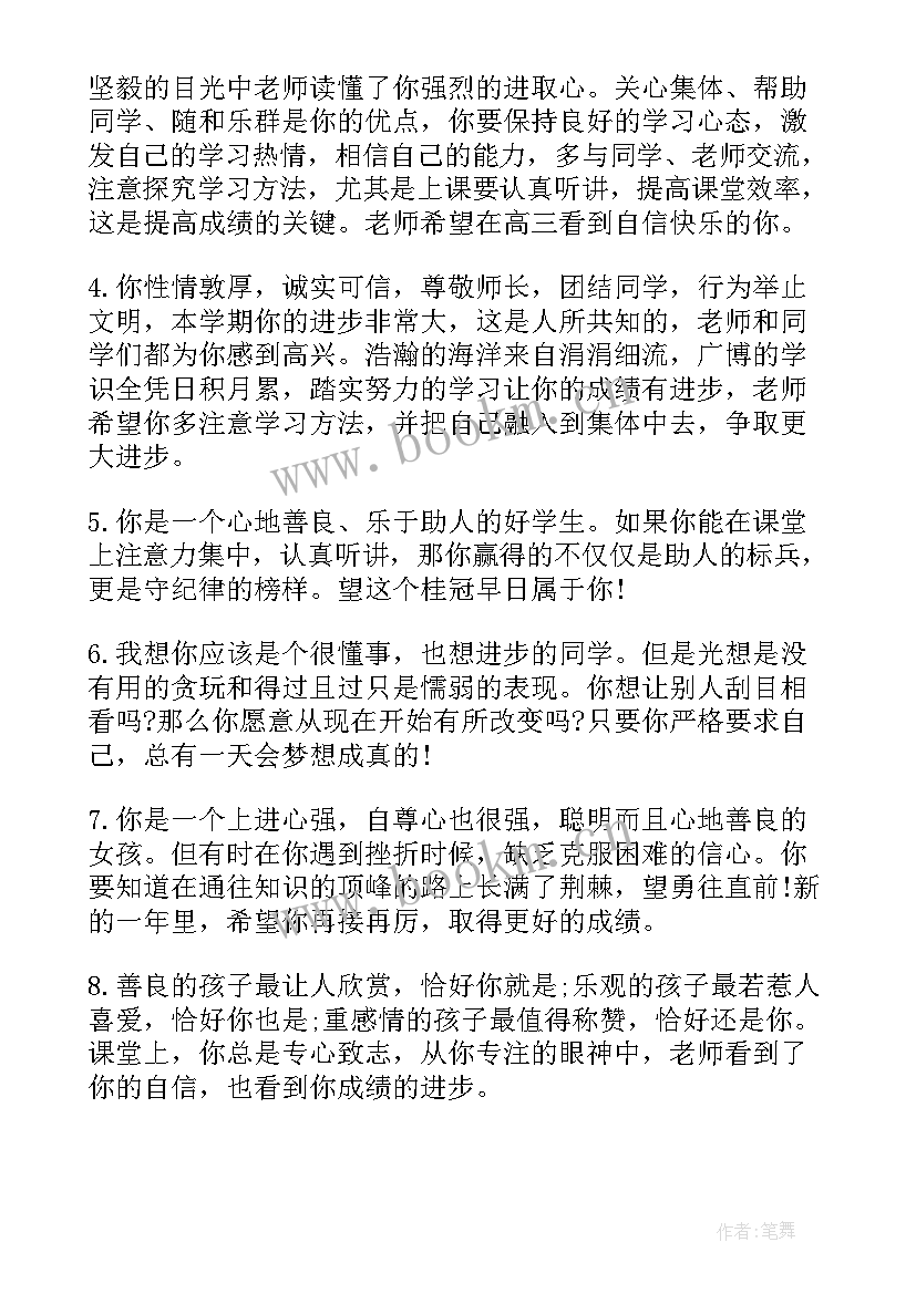 2023年高中陈述报告教师评语(实用5篇)