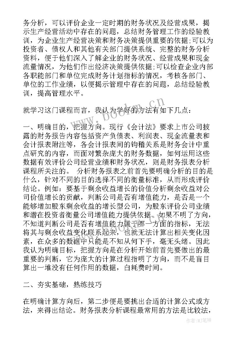 最新的财务决策心得与体会(实用5篇)