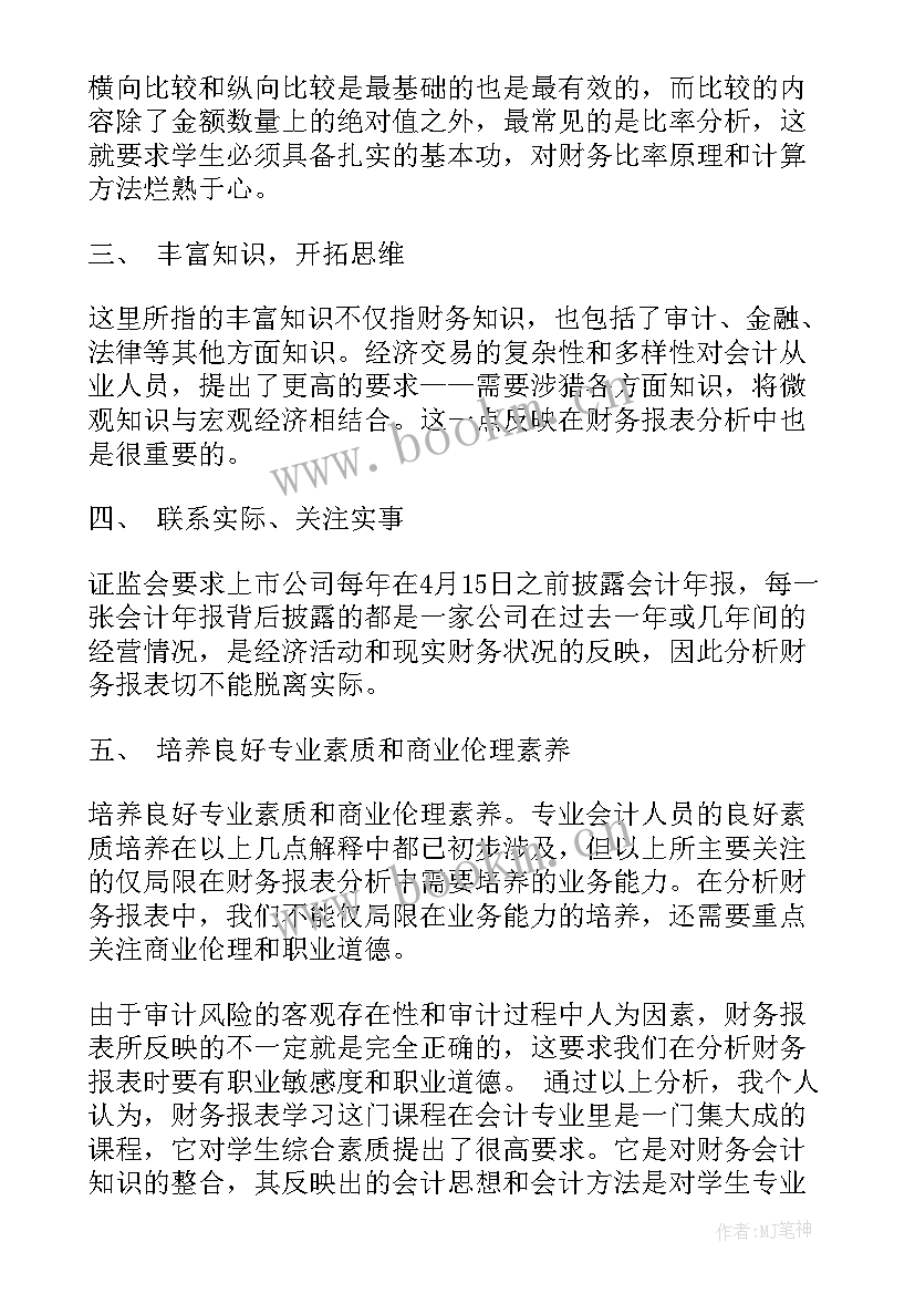 最新的财务决策心得与体会(实用5篇)