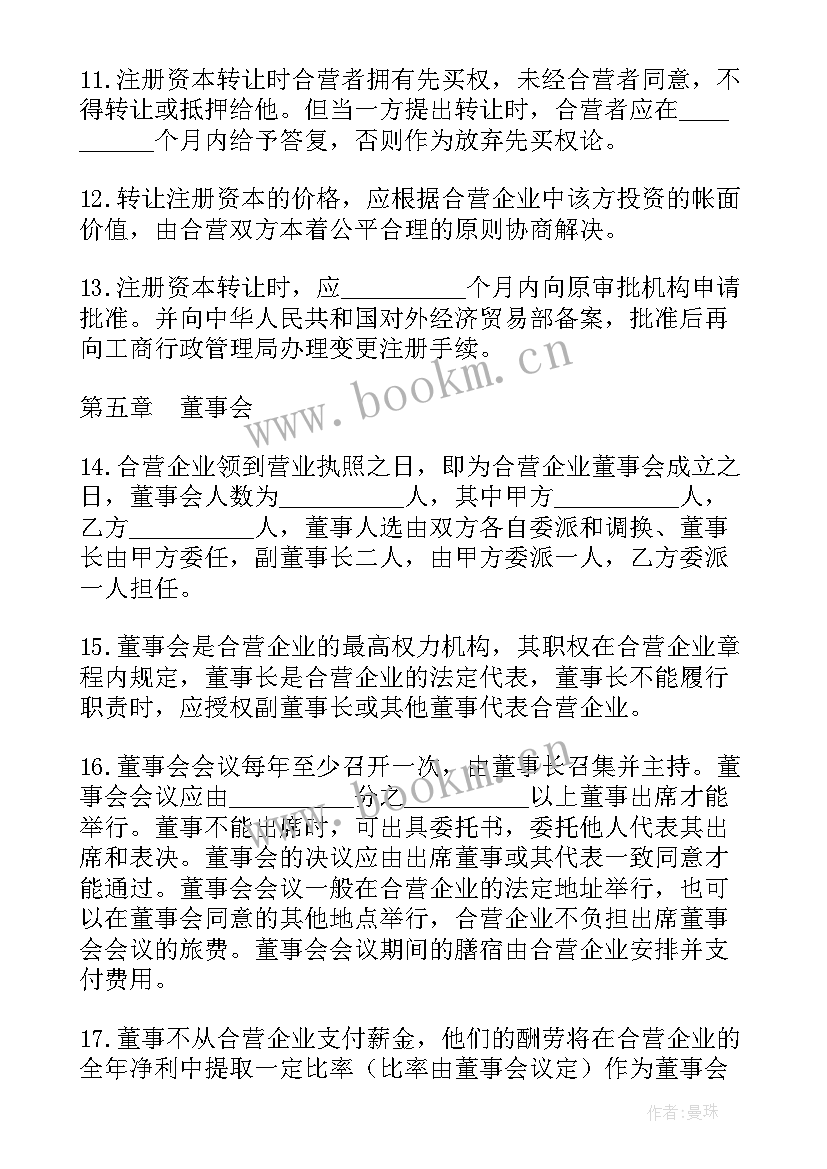 中外经营合资协议书(优质5篇)