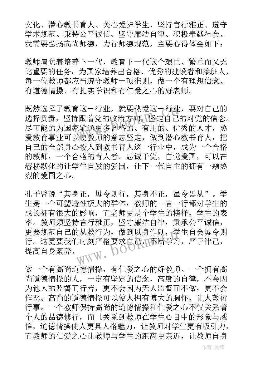 2023年时代中小学教师职业行为十项准则包括哪些 新时代教师职业行为十项准则心得体会(汇总8篇)