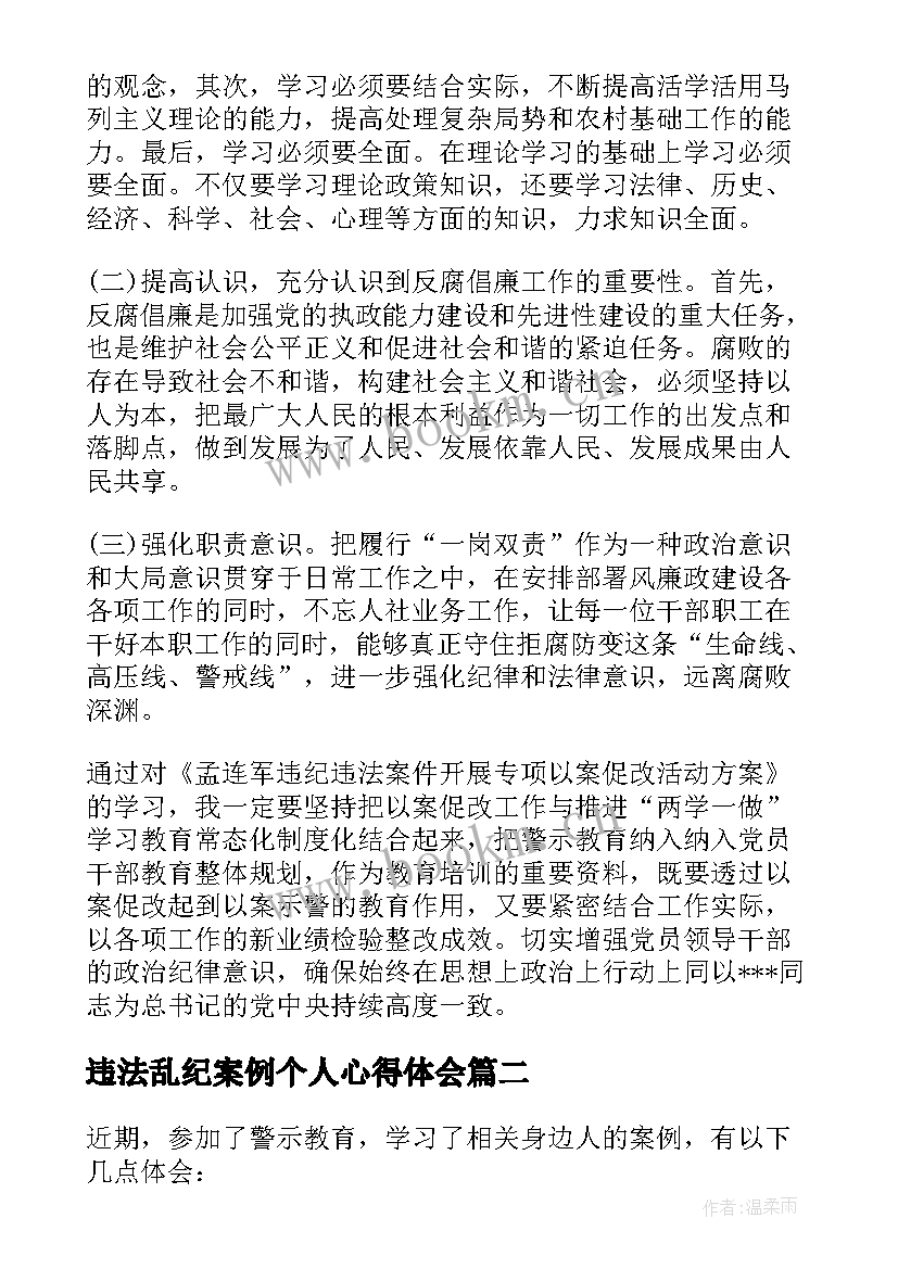 最新违法乱纪案例个人心得体会(实用5篇)