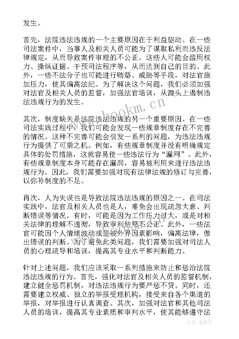 最新违法乱纪案例个人心得体会(实用5篇)