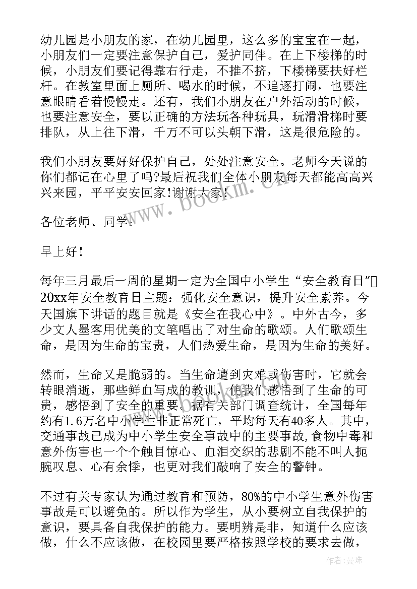 2023年国旗下讲话安全教育日演讲稿 教师代表安全教育国旗下的讲话稿(实用5篇)